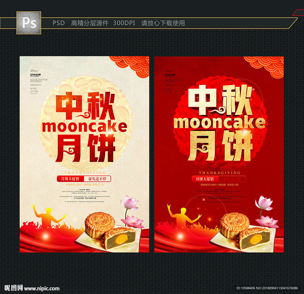 中秋月饼