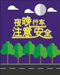 公益海报行车