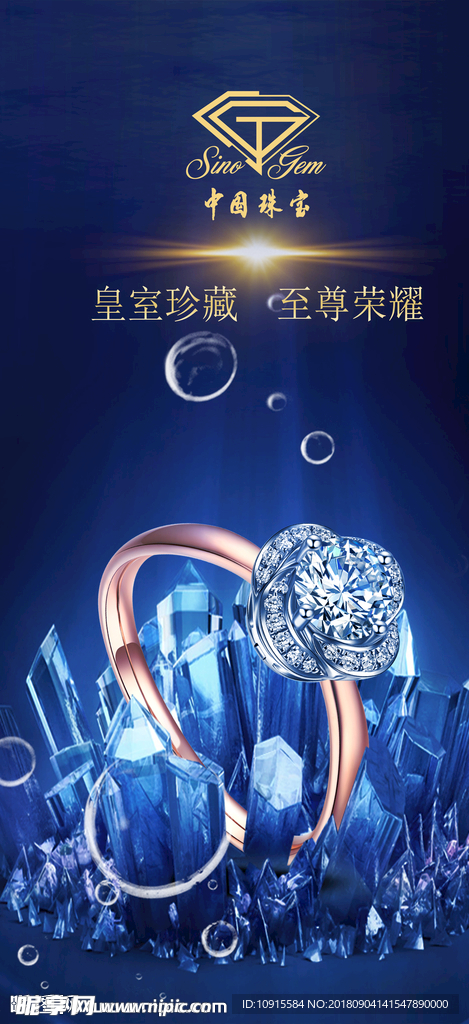 中国珠宝 皇室珍藏