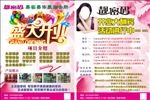 靓密码宣传单