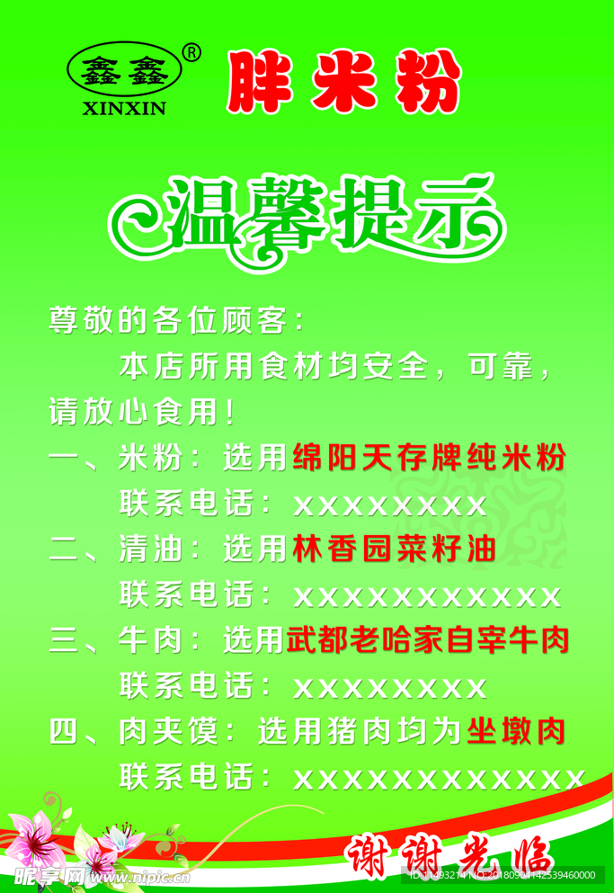 温馨提示