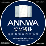 安华瓷砖地贴