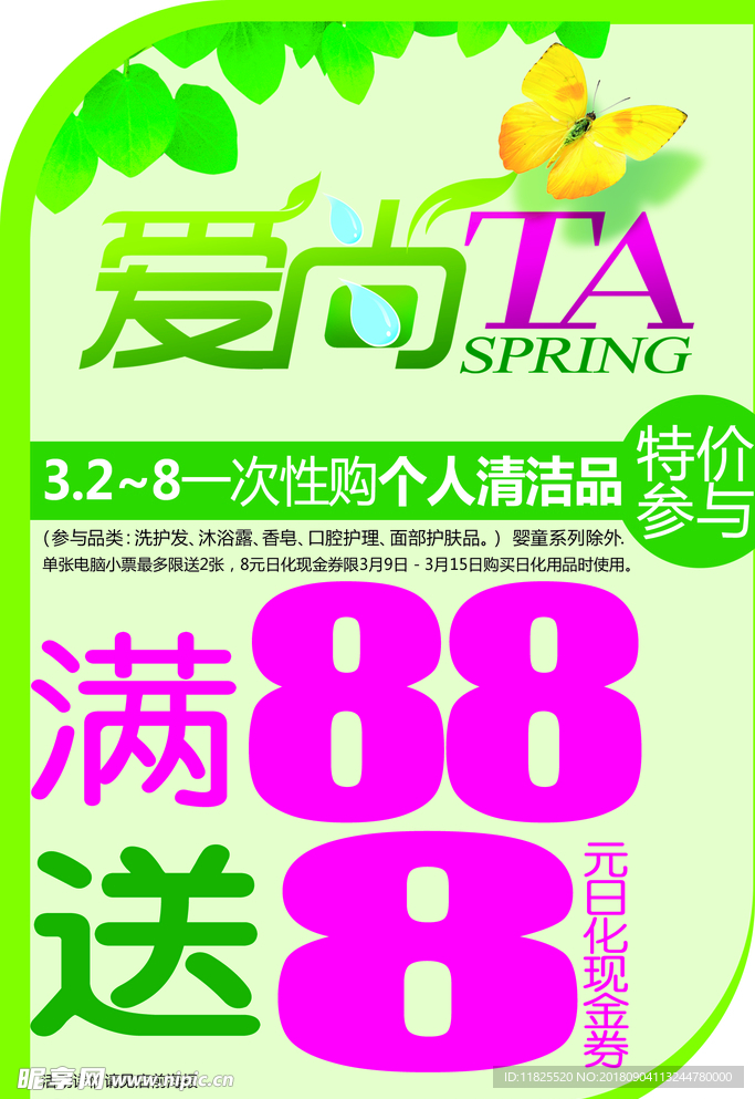 促销活动