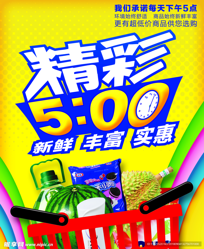 超市海报