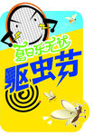 夏季驱虫