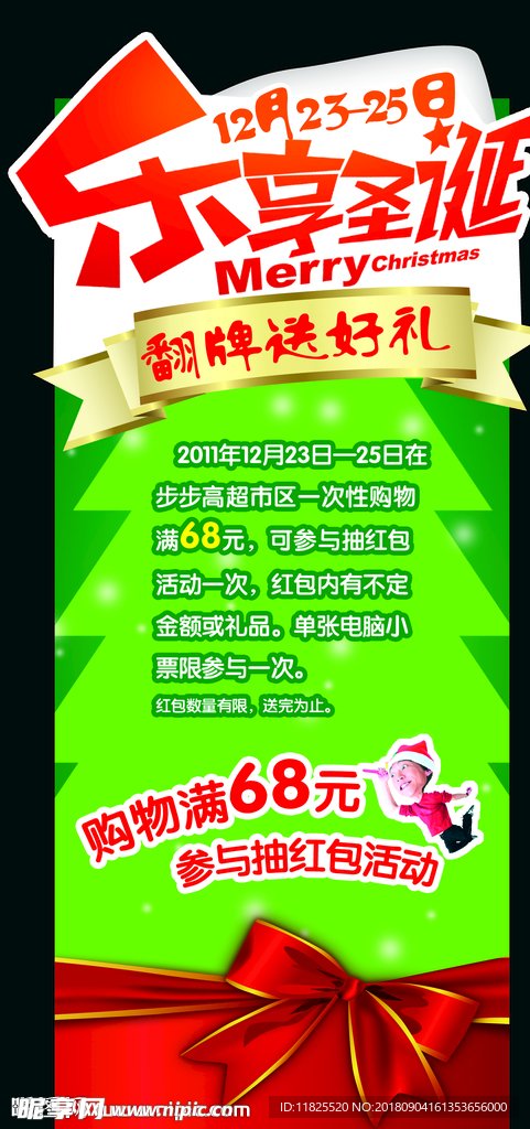圣诞节海报