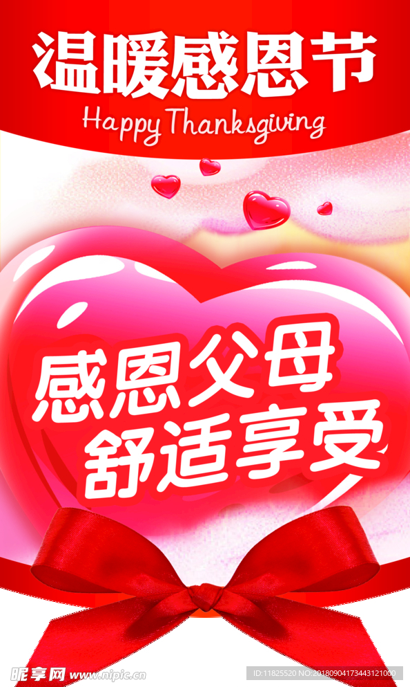 感恩节