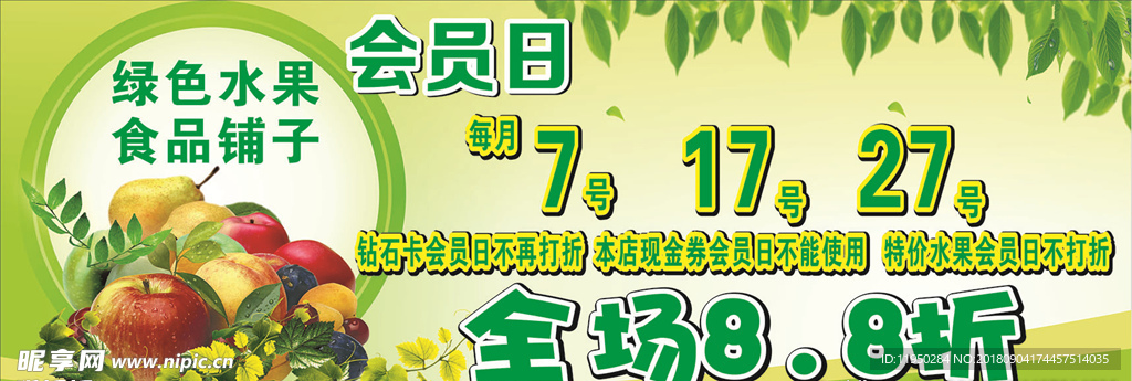 水果招贴
