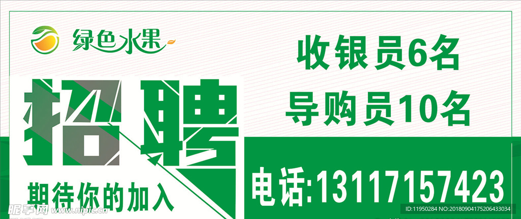 招聘广告