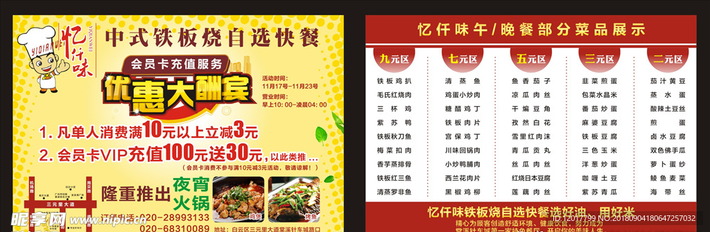 餐厅开业宣传单