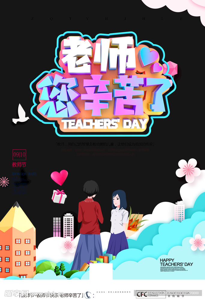 教师节