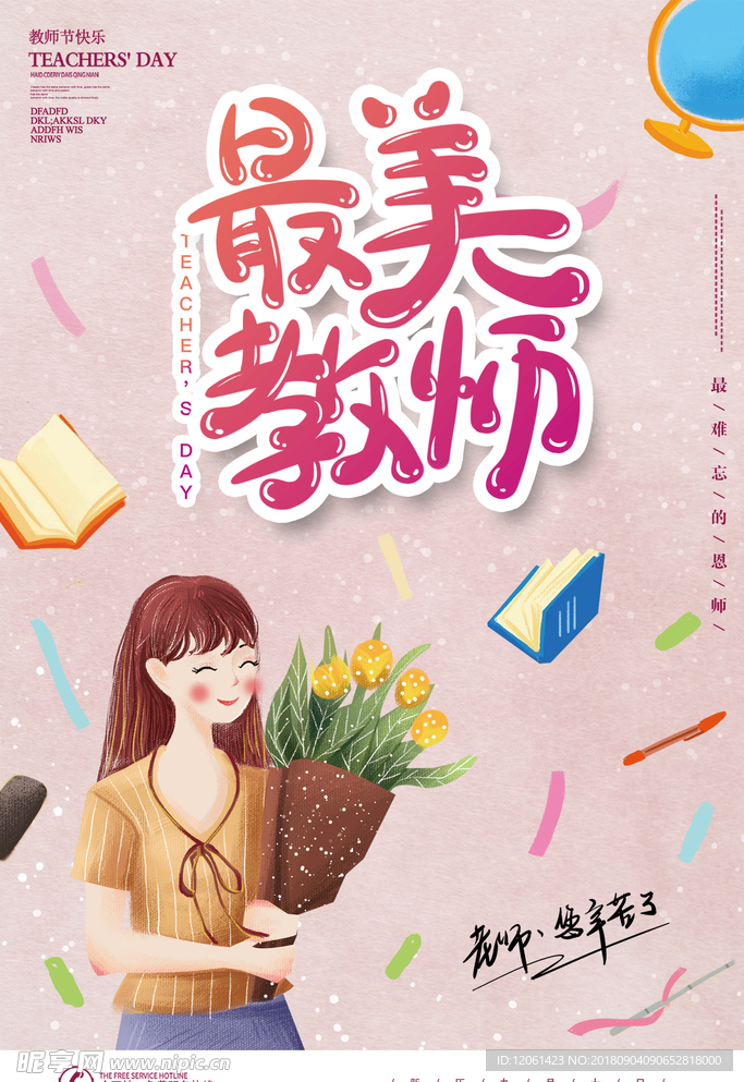 教师节