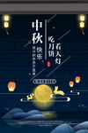 中秋