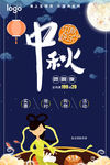 中秋节