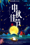 中秋节