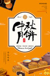 中秋月饼