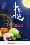 中秋月饼