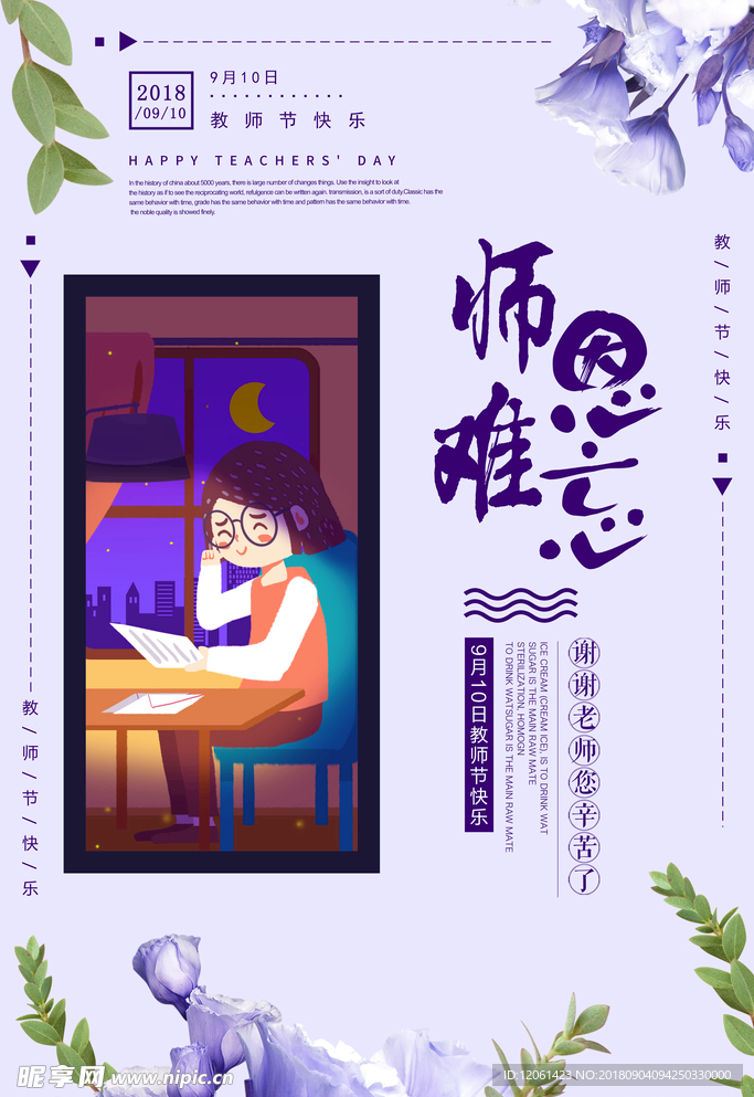 教师节