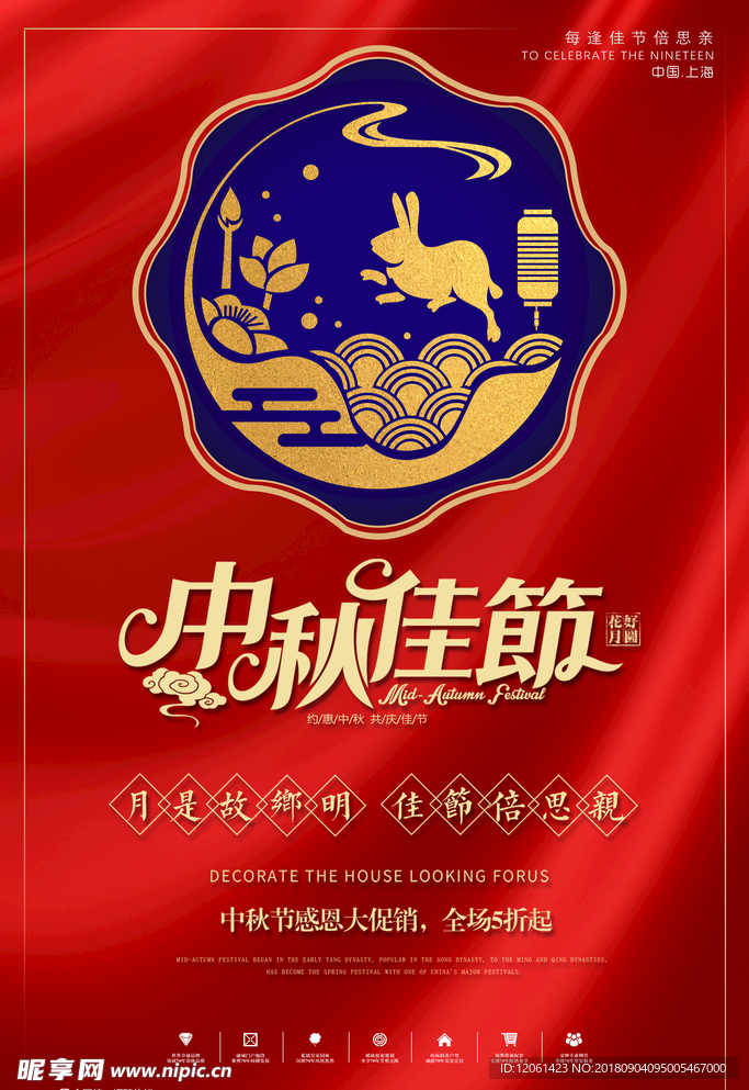 中秋