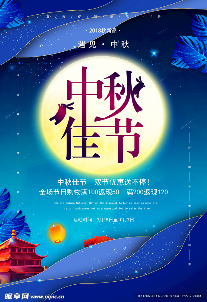 中秋