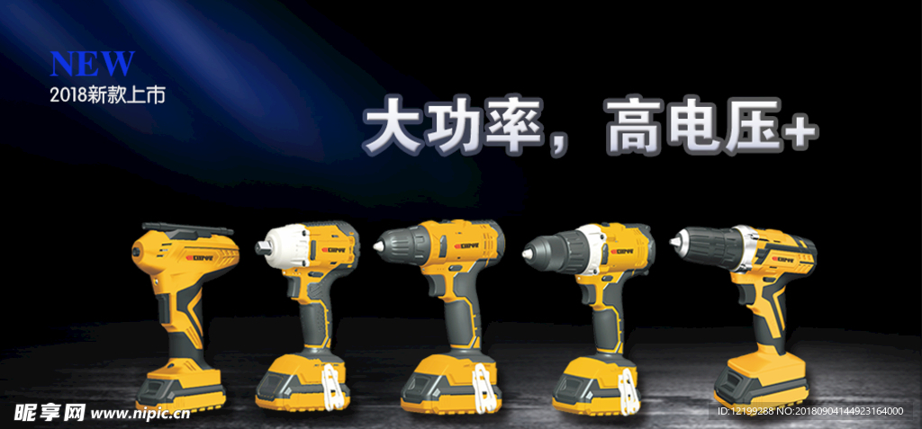 电动工具banner