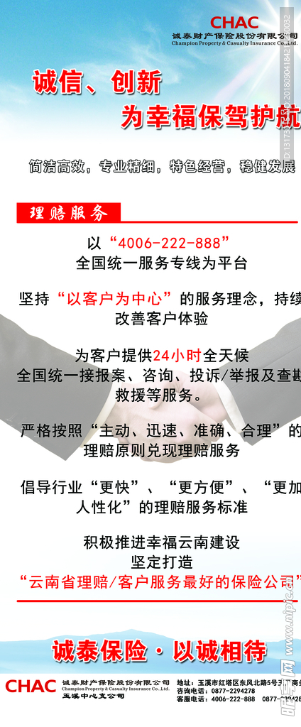 诚泰保险展架海报