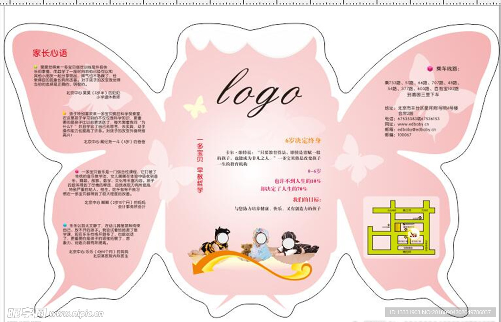 儿童早教