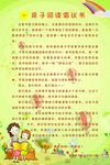 亲子阅读倡议书