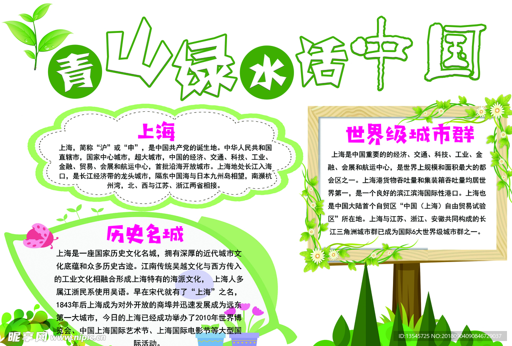手抄报