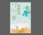 重阳节