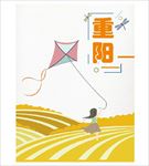 重阳节
