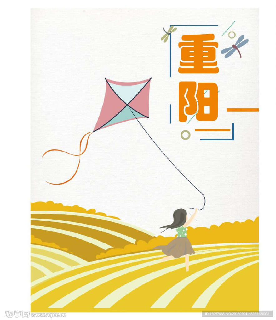 重阳节