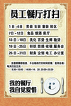 员工餐厅卫生打扫排班表