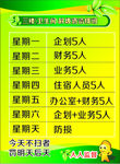 卫生间打扫排班表