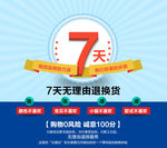 7天无理由退换 郑得承诺 想退