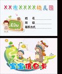 宝宝信息卡