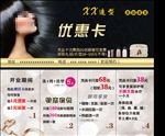 美容美发优惠卡