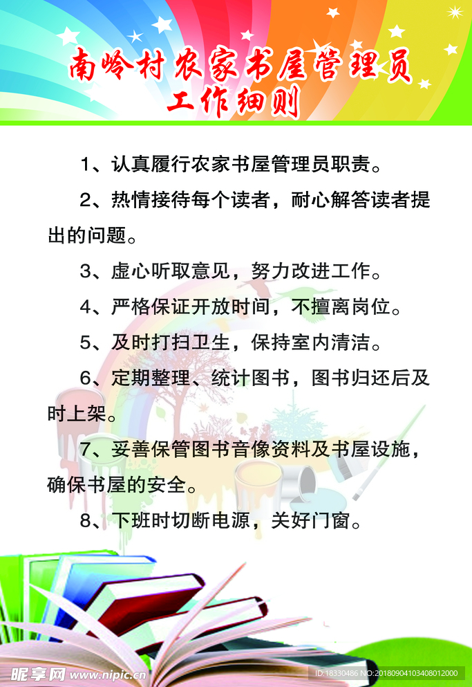 村图书室管理制度