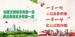 创建文明