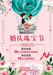 婚庆珠宝节