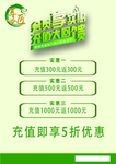 会员充值大回馈