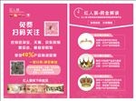 红人装宣传单页