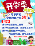 开学季 活动