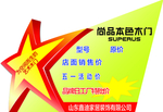 尚品 星星 五角星 价格签