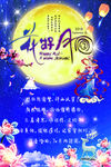 中秋节