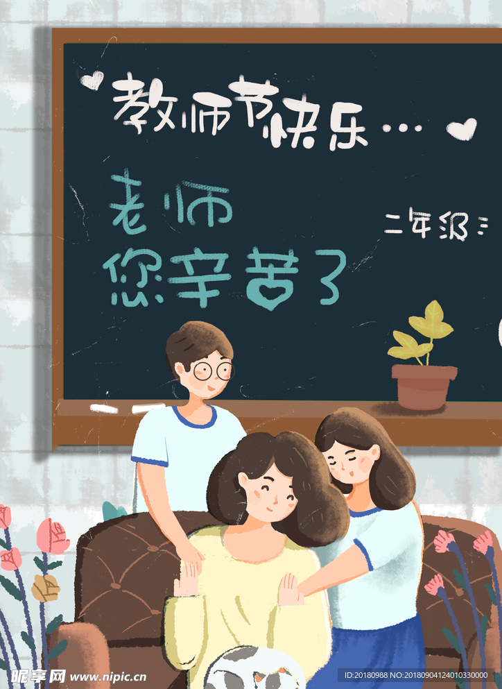 老师您辛苦了