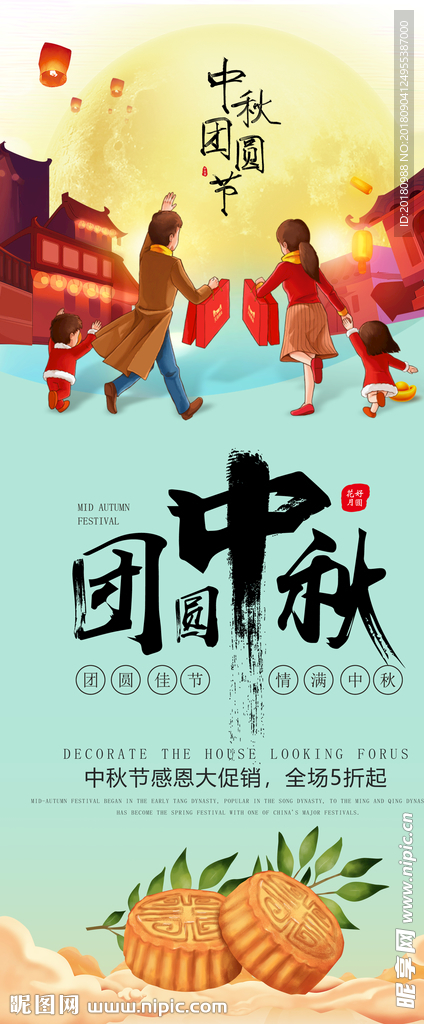 中秋易拉宝