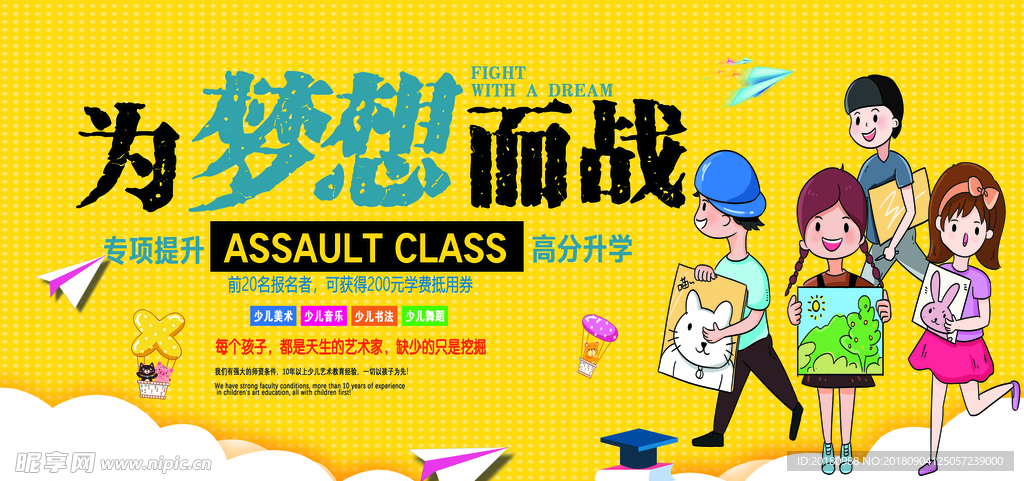 儿童艺术培训班
