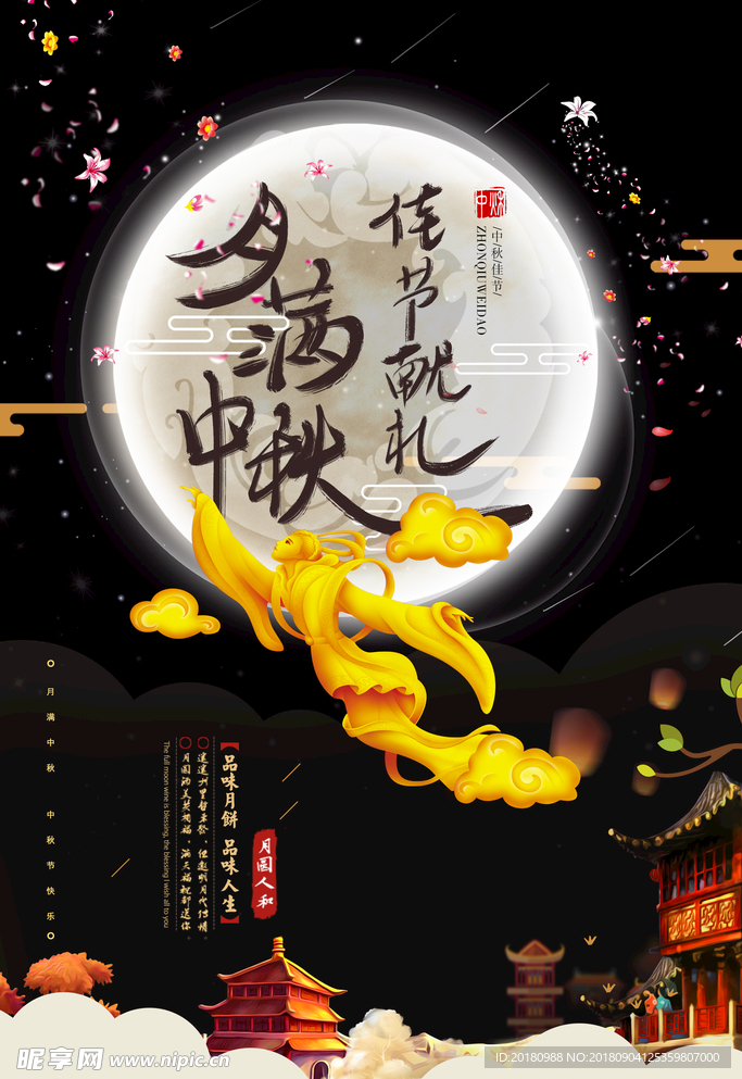 中秋节