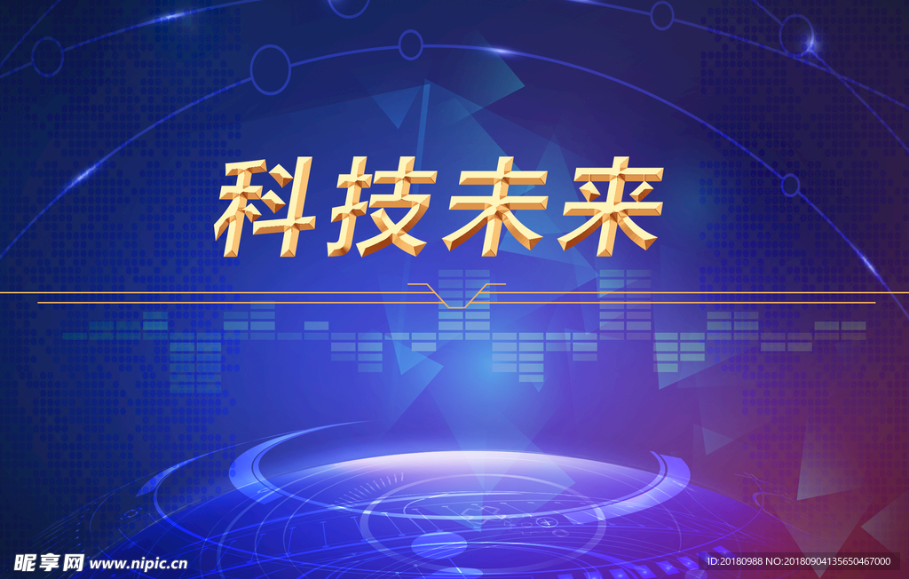 科技未来